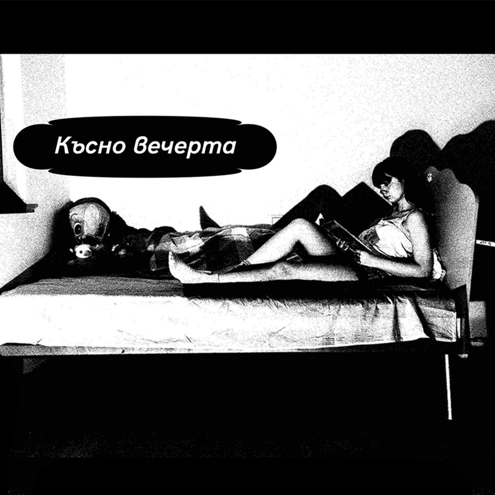 Улица Нощ